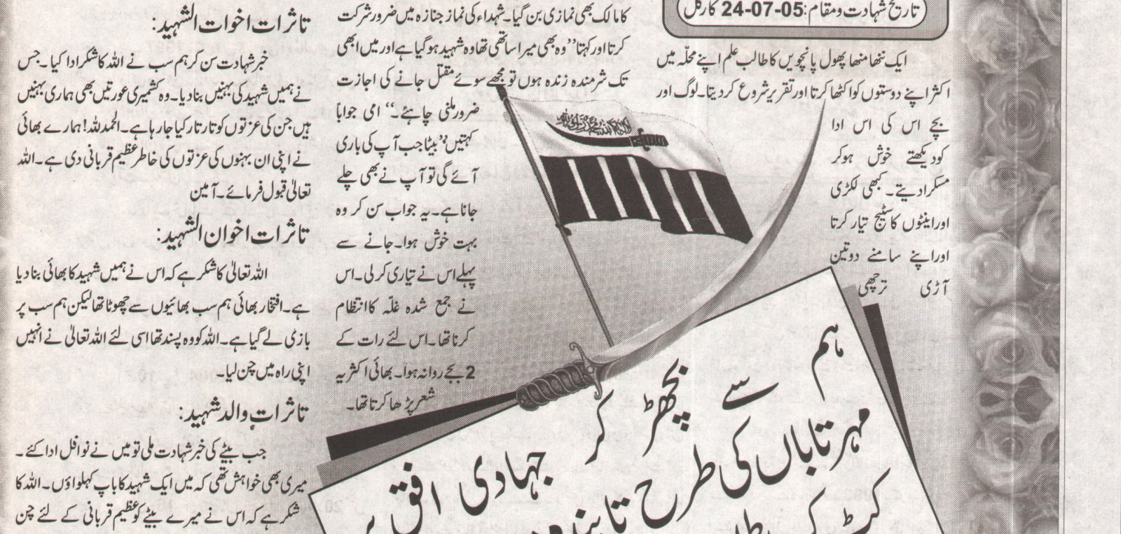 Lashkar-e-Taiba document with flag and sword